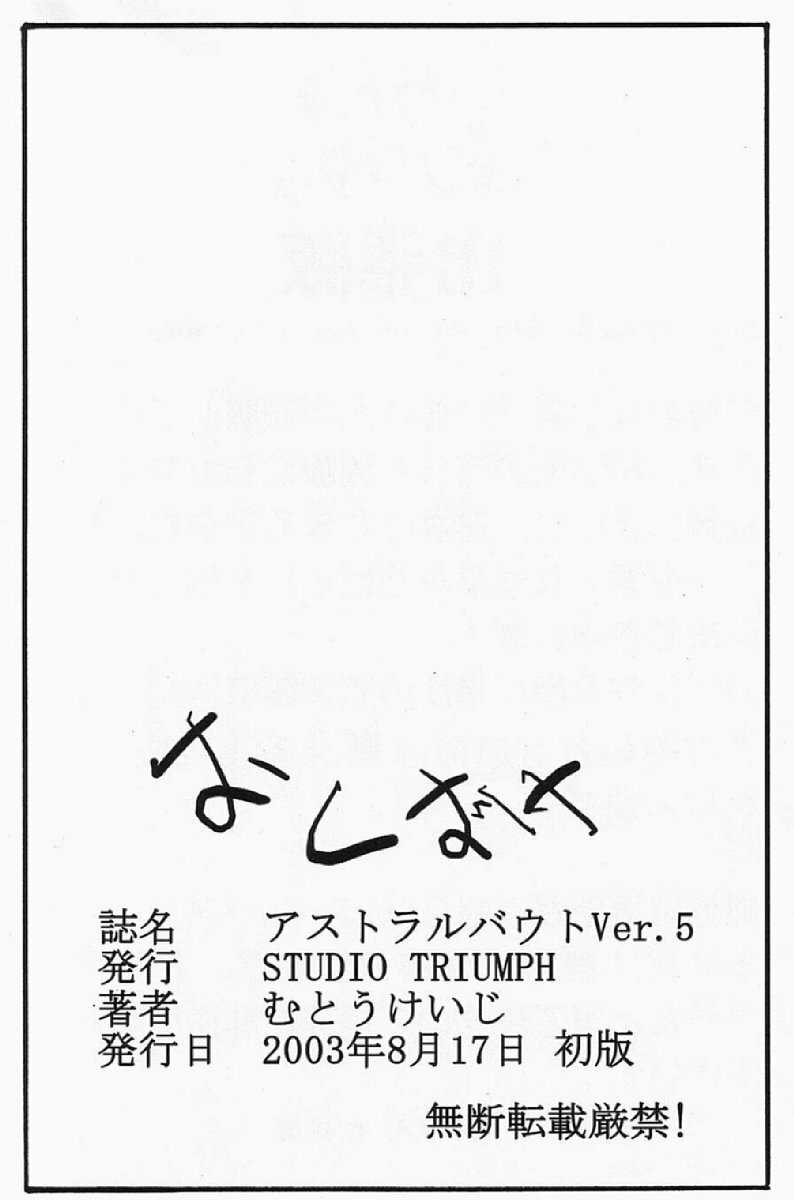 (C64) [STUDIO TRIUMPH (Mutou Keiji)] AstralBout Ver.5 (Love Hina) page 65 full