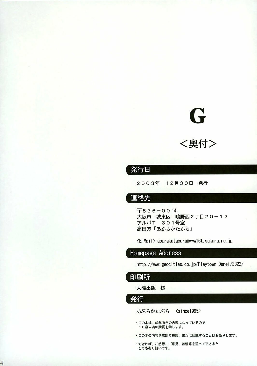 (C65) [Abura Katabura (Papipurin)] G (Mobile Suit Gundam SEED) page 25 full