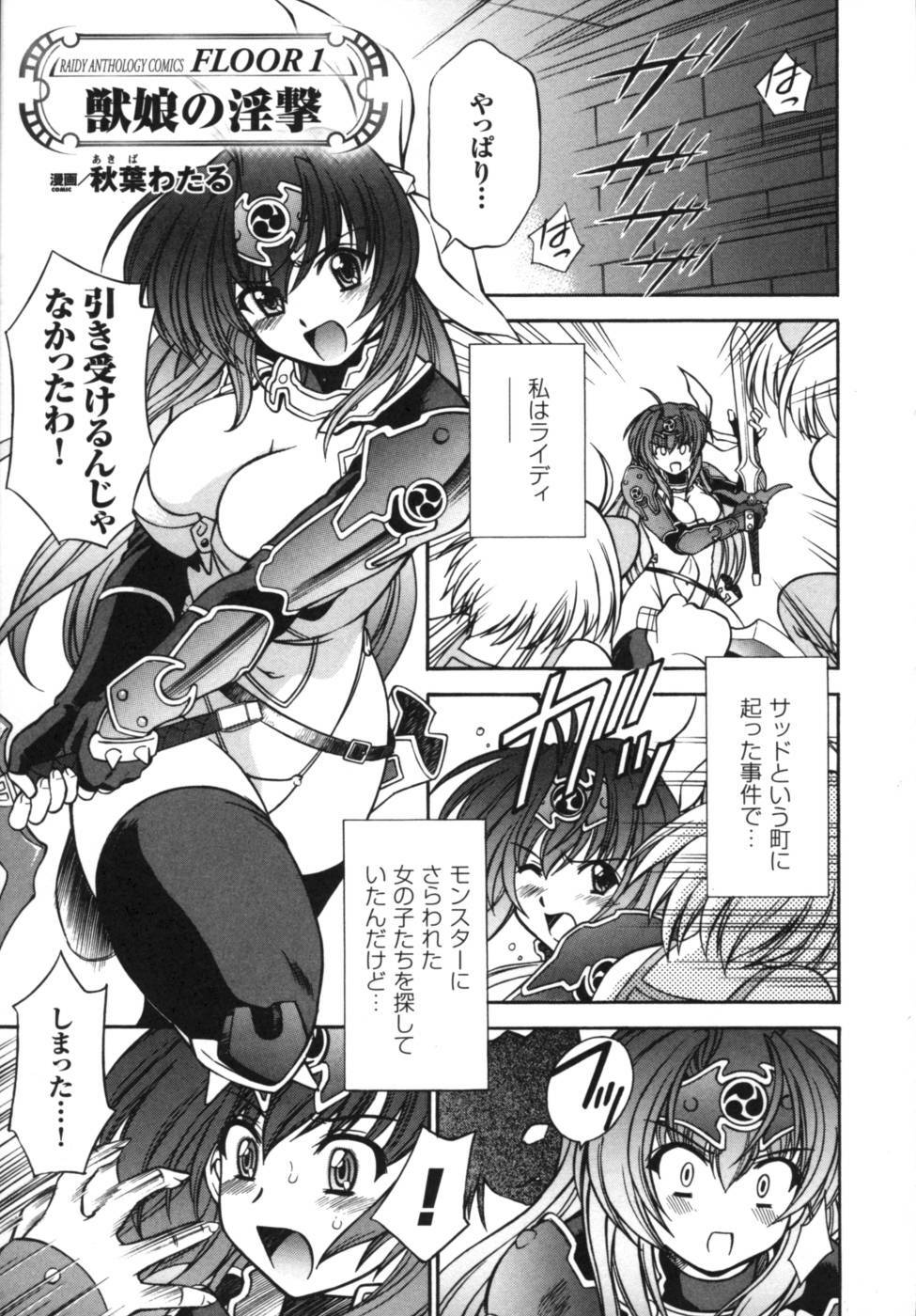 [Anthology] Ikazuchi Senshi Raidy ~Haja no Raikou~ Anthology Comics page 10 full