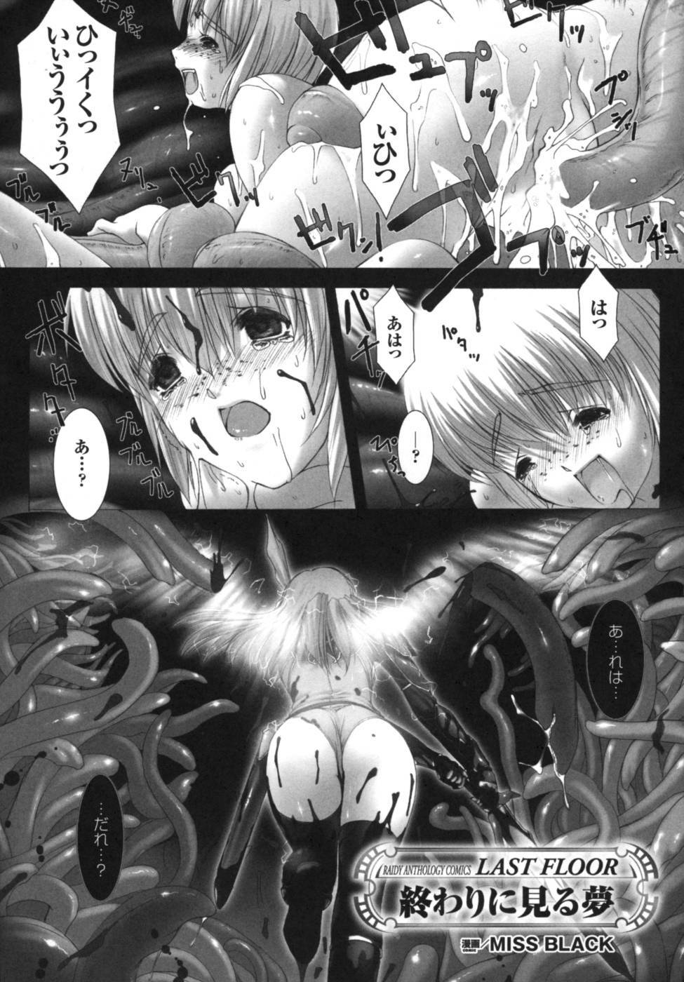 [Anthology] Ikazuchi Senshi Raidy ~Haja no Raikou~ Anthology Comics page 130 full