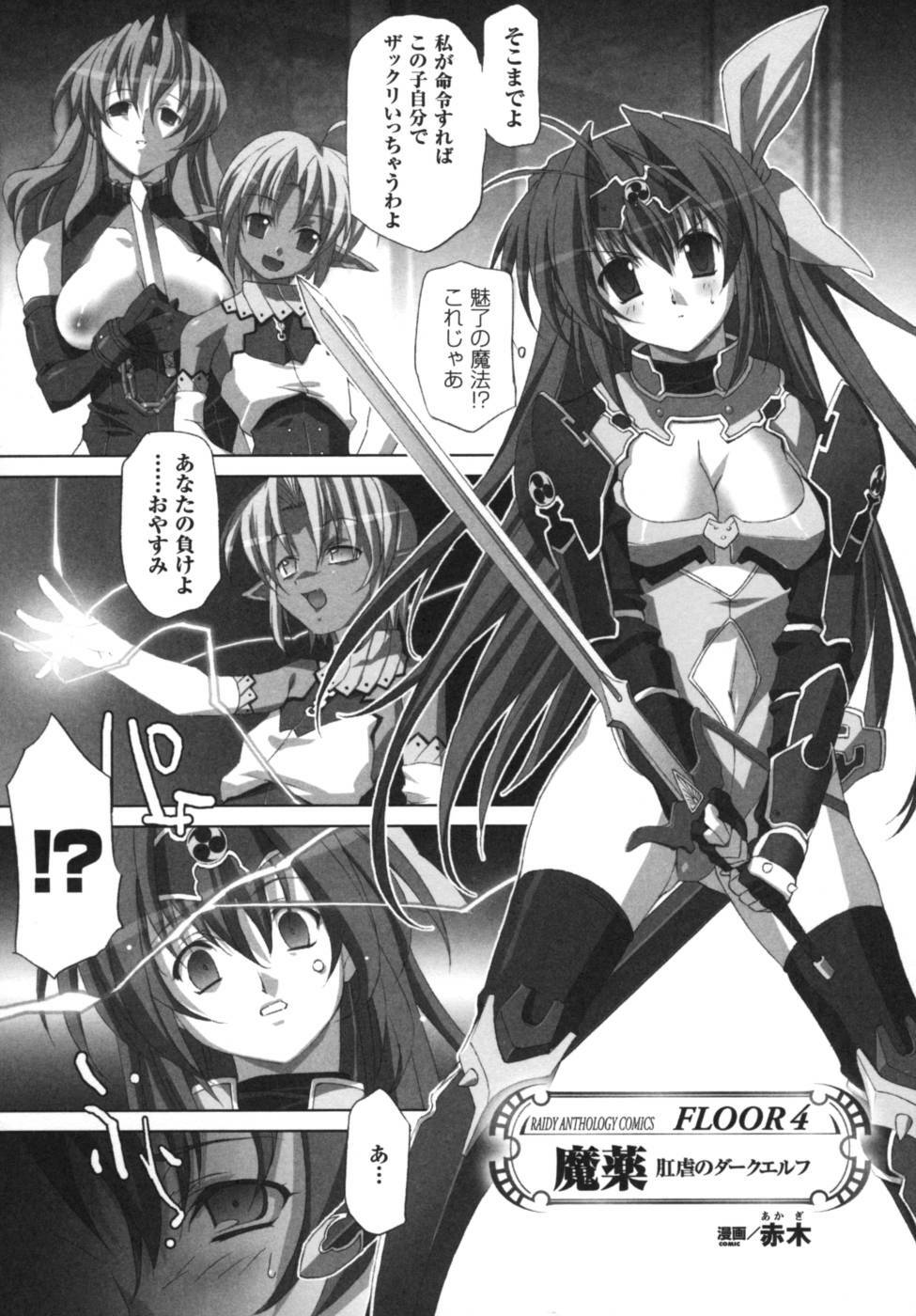 [Anthology] Ikazuchi Senshi Raidy ~Haja no Raikou~ Anthology Comics page 78 full