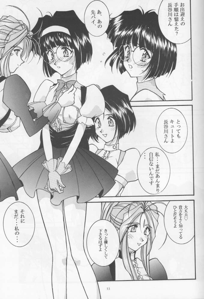 (C54) [LUCK&PLUCK!Co. (Amanomiya Haruka)] Long Train Running (Ah! My Goddess) page 12 full