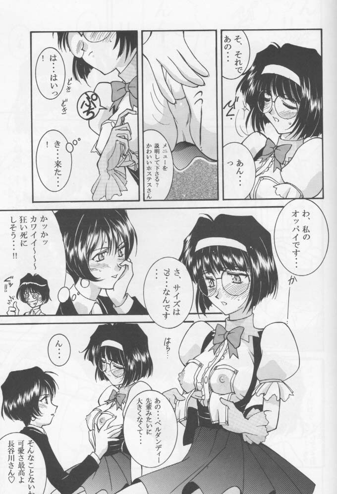 (C54) [LUCK&PLUCK!Co. (Amanomiya Haruka)] Long Train Running (Ah! My Goddess) page 16 full