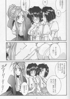 (C54) [LUCK&PLUCK!Co. (Amanomiya Haruka)] Long Train Running (Ah! My Goddess) - page 10