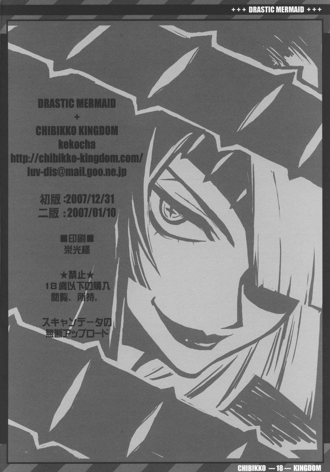 (C73) [CHIBIKKO KINGDOM (Kekocha)] DRASTIC MERMAID (Tengen Toppa Gurren Lagann) [English] {tokorodokoro} page 17 full