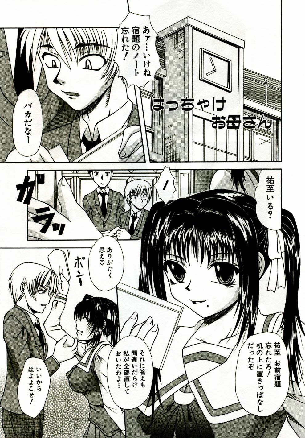 [Umihara Minato] Mama wa Koibito | Mama is Lover page 120 full