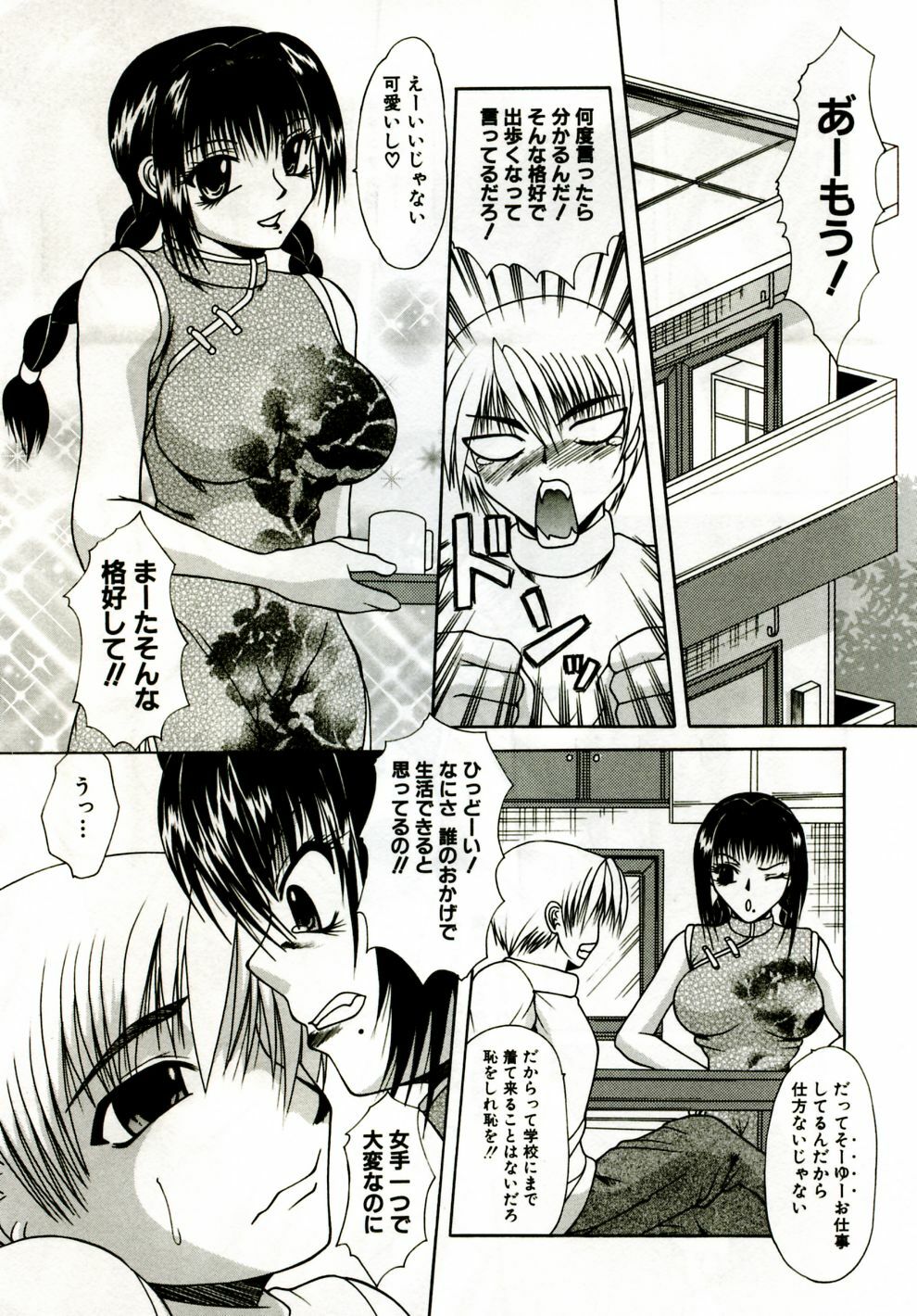 [Umihara Minato] Mama wa Koibito | Mama is Lover page 122 full