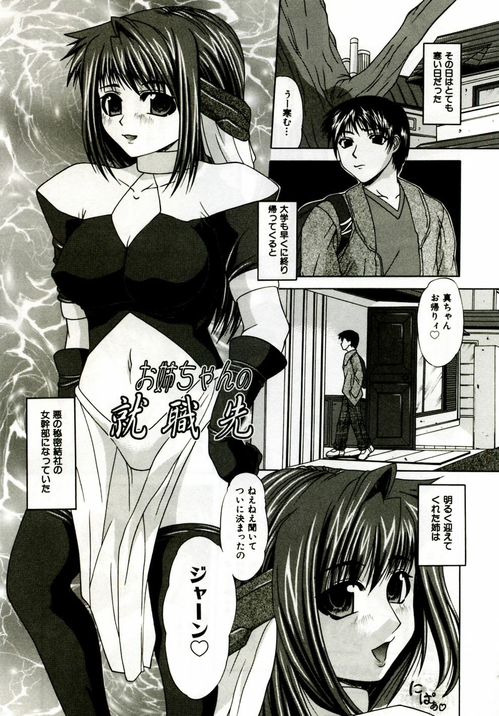 [Umihara Minato] Mama wa Koibito | Mama is Lover page 152 full