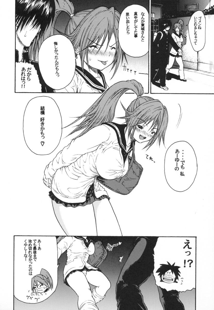 (C69) [Amazake Hatosyo-ten (Yoshu Ohepe)] Haru Ichigo Vol. 4 - Spring Strawberry Vol. 4 (Ichigo 100%) page 22 full