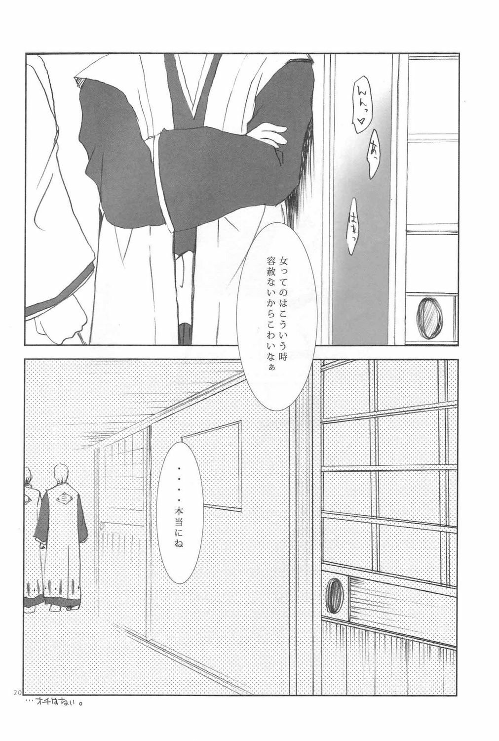 (C71) [AJALA (Mayamura Aki)] Kyou (Bleach) page 18 full