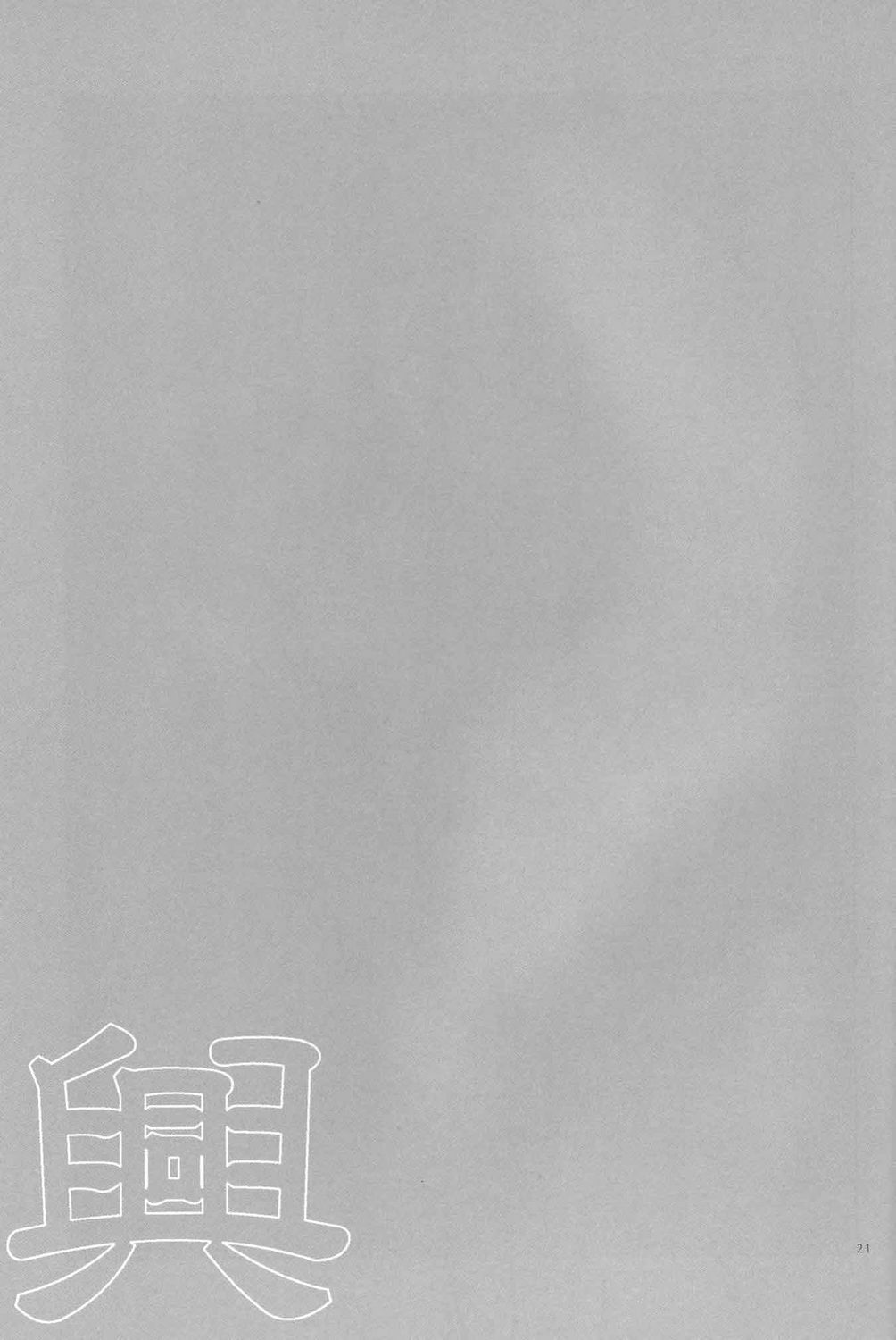 (C71) [AJALA (Mayamura Aki)] Kyou (Bleach) page 19 full