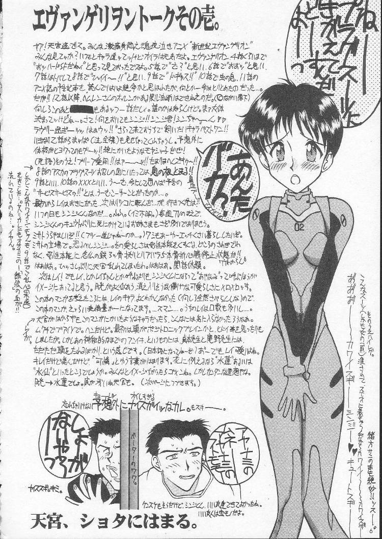 (C49) [LUCK&PLUCK!Co. (Amanomiya Haruka)] My Love 6To8 (Neon Genesis Evangelion) page 5 full