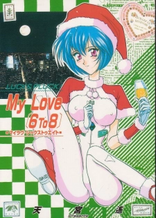 (C49) [LUCK&PLUCK!Co. (Amanomiya Haruka)] My Love 6To8 (Neon Genesis Evangelion) - page 1