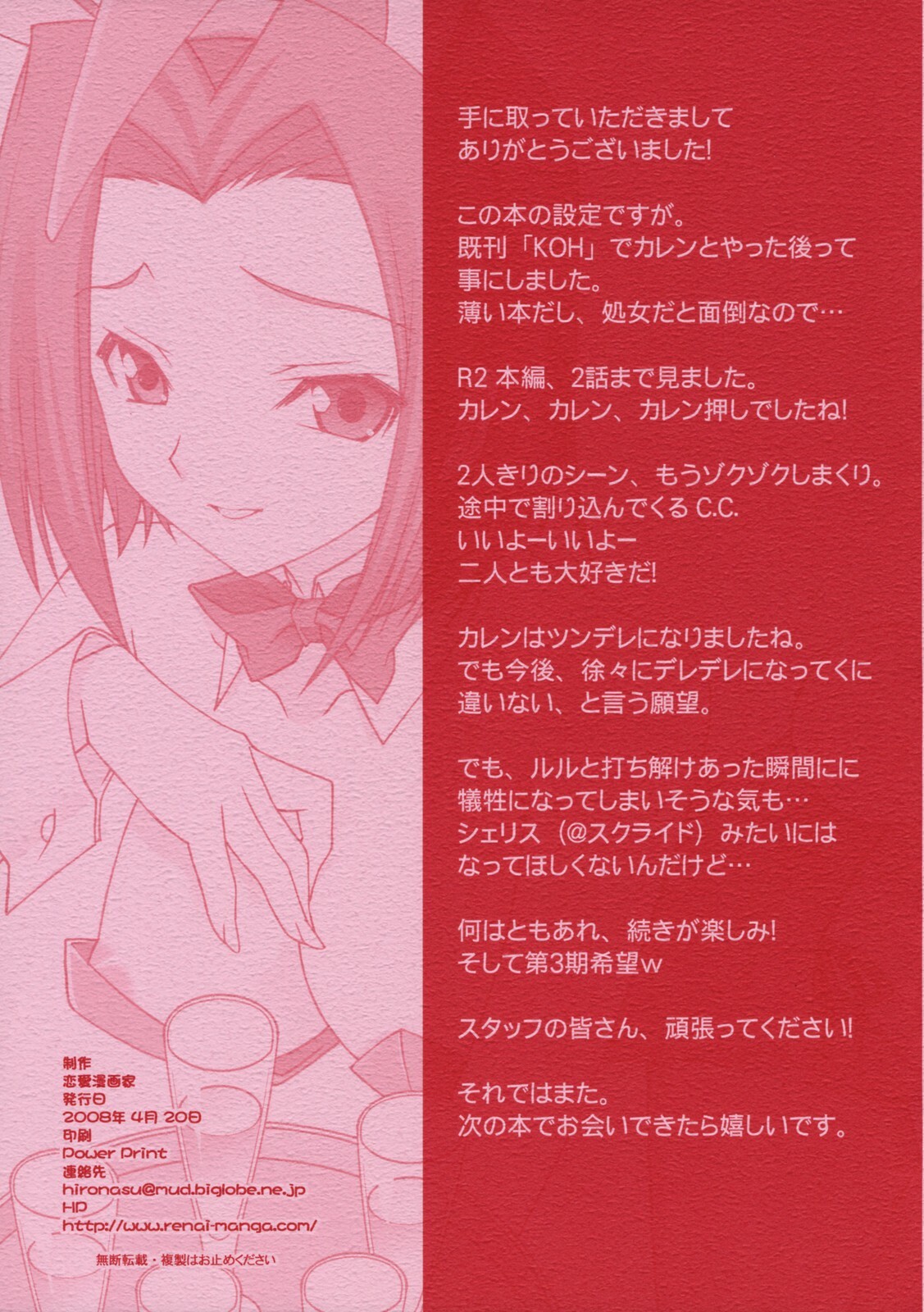 (SC39) [Renai Mangaka (Naruse Hirofumi)] ANIMAL STYLE (CODE GEASS: Lelouch of the Rebellion) page 11 full