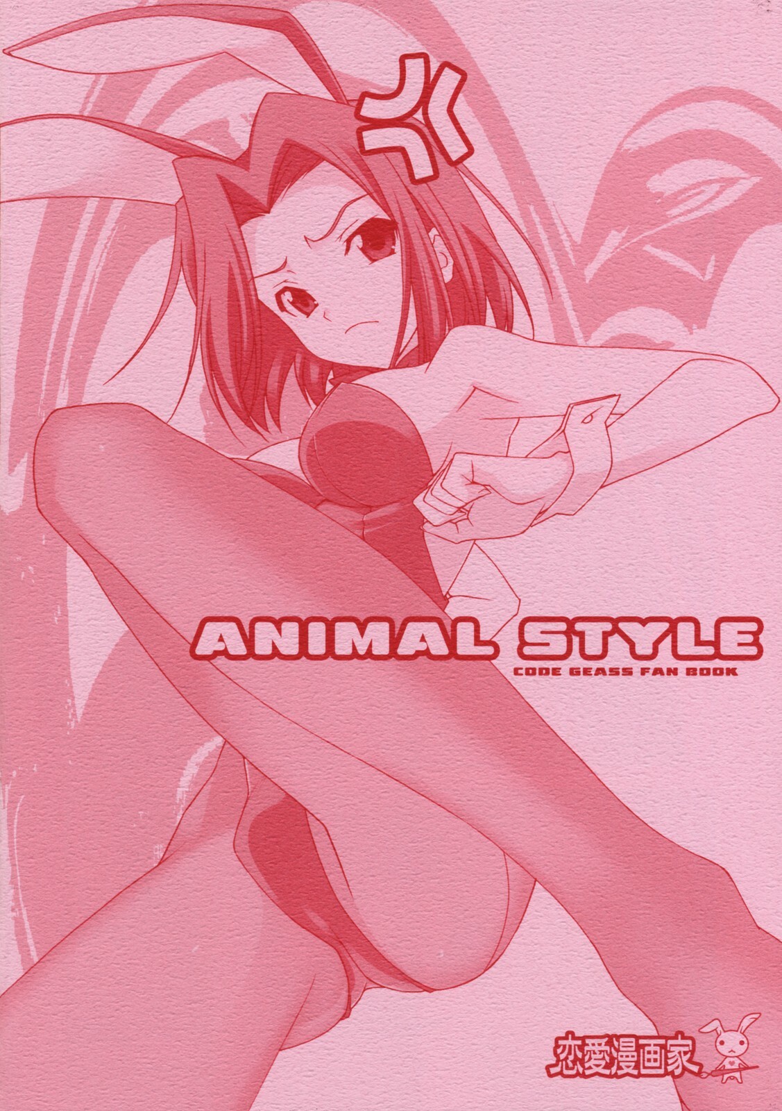 (SC39) [Renai Mangaka (Naruse Hirofumi)] ANIMAL STYLE (CODE GEASS: Lelouch of the Rebellion) page 12 full