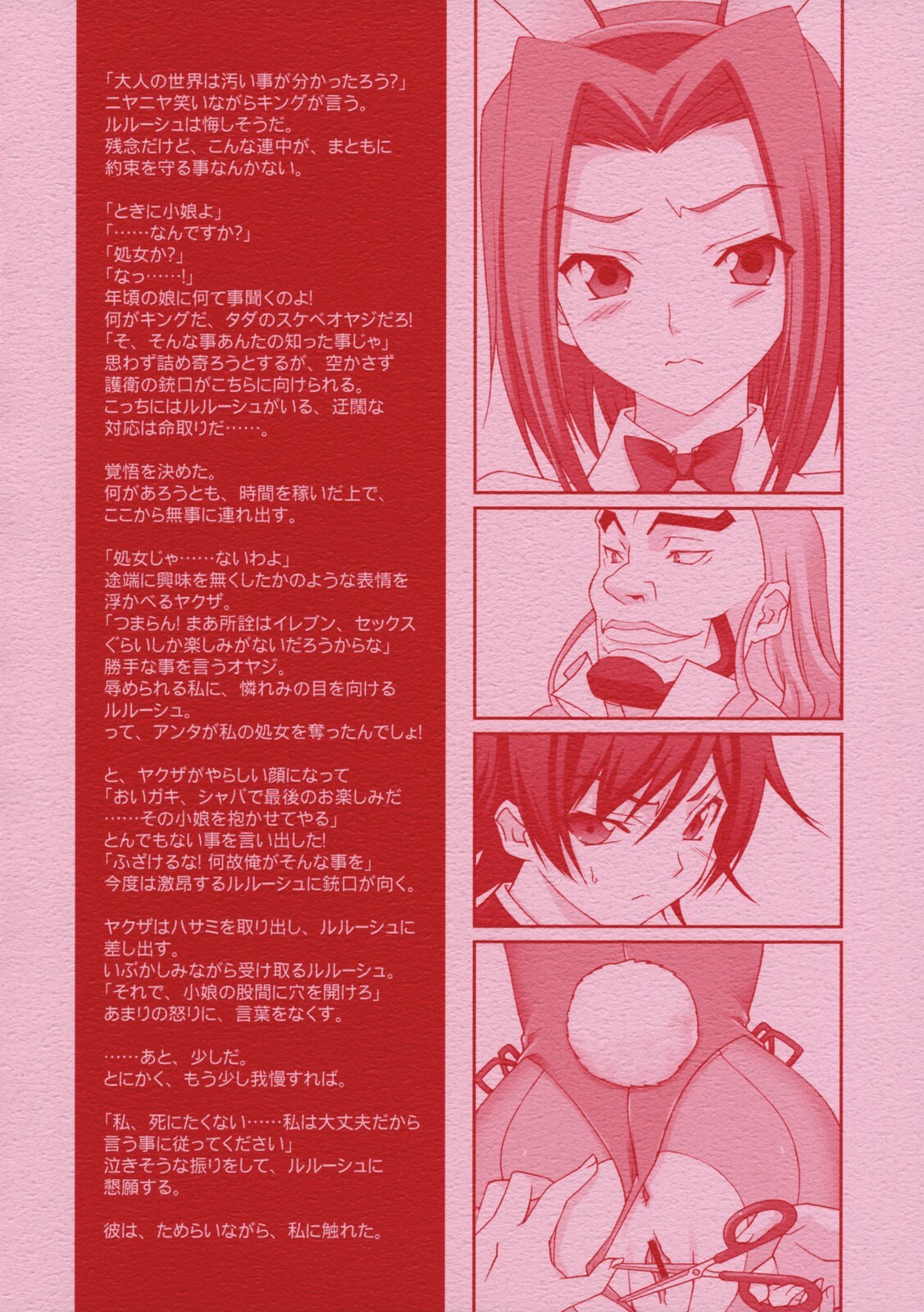 (SC39) [Renai Mangaka (Naruse Hirofumi)] ANIMAL STYLE (CODE GEASS: Lelouch of the Rebellion) page 2 full