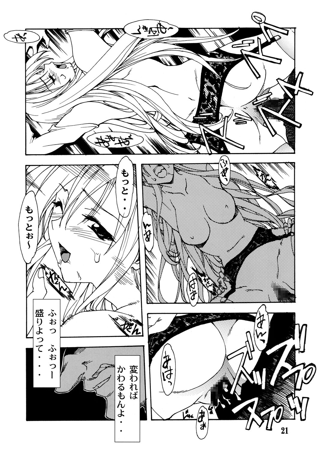 (C64) [P-FOREST (Hozumi Takashi)] JUKE BOX 200308 (Kaleido Star, Onegai Twins, Super Robot Taisen) page 20 full