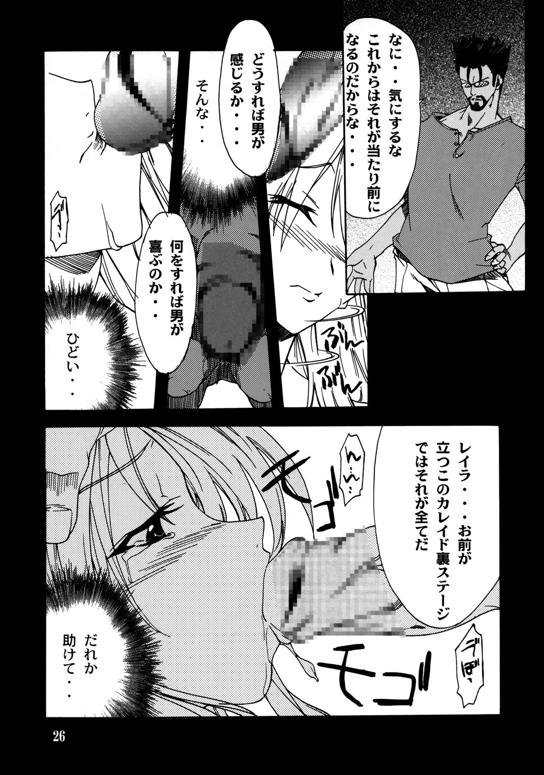 (C64) [P-FOREST (Hozumi Takashi)] JUKE BOX 200308 (Kaleido Star, Onegai Twins, Super Robot Taisen) page 25 full
