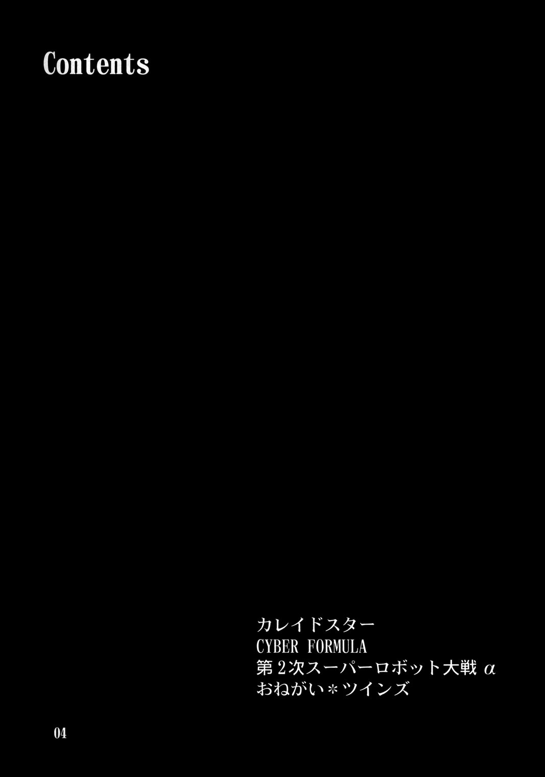 (C64) [P-FOREST (Hozumi Takashi)] JUKE BOX 200308 (Kaleido Star, Onegai Twins, Super Robot Taisen) page 3 full