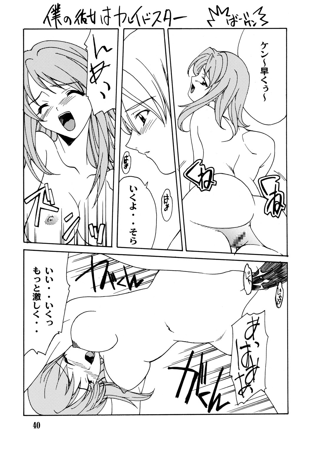 (C64) [P-FOREST (Hozumi Takashi)] JUKE BOX 200308 (Kaleido Star, Onegai Twins, Super Robot Taisen) page 39 full