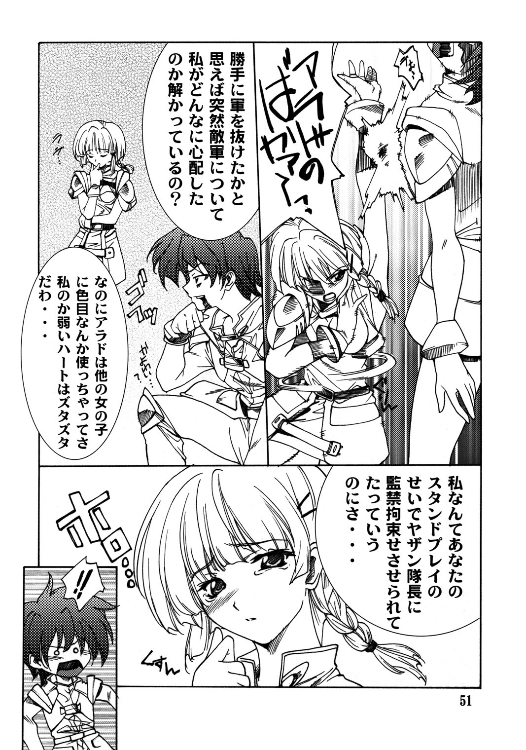 (C64) [P-FOREST (Hozumi Takashi)] JUKE BOX 200308 (Kaleido Star, Onegai Twins, Super Robot Taisen) page 50 full