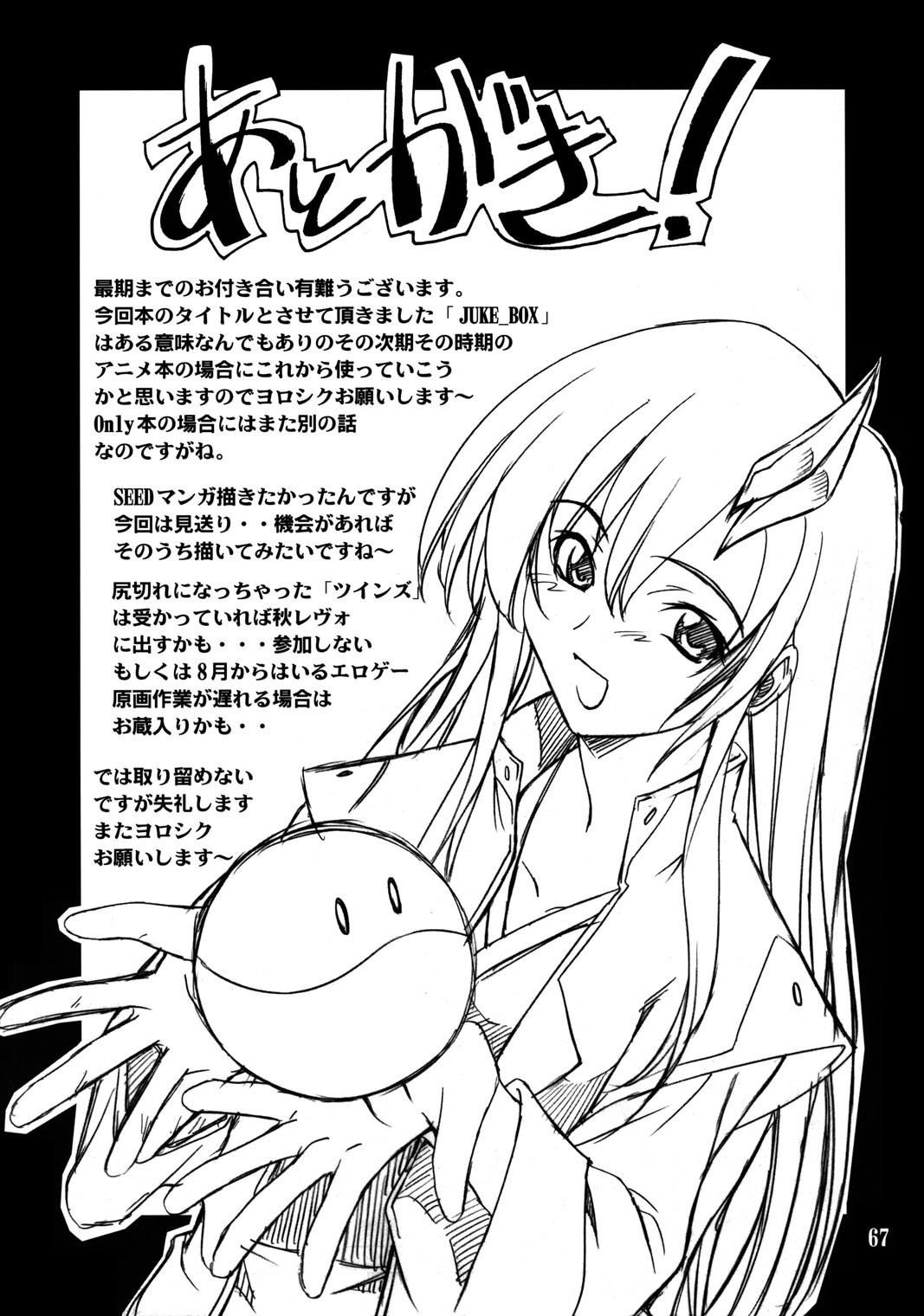 (C64) [P-FOREST (Hozumi Takashi)] JUKE BOX 200308 (Kaleido Star, Onegai Twins, Super Robot Taisen) page 66 full