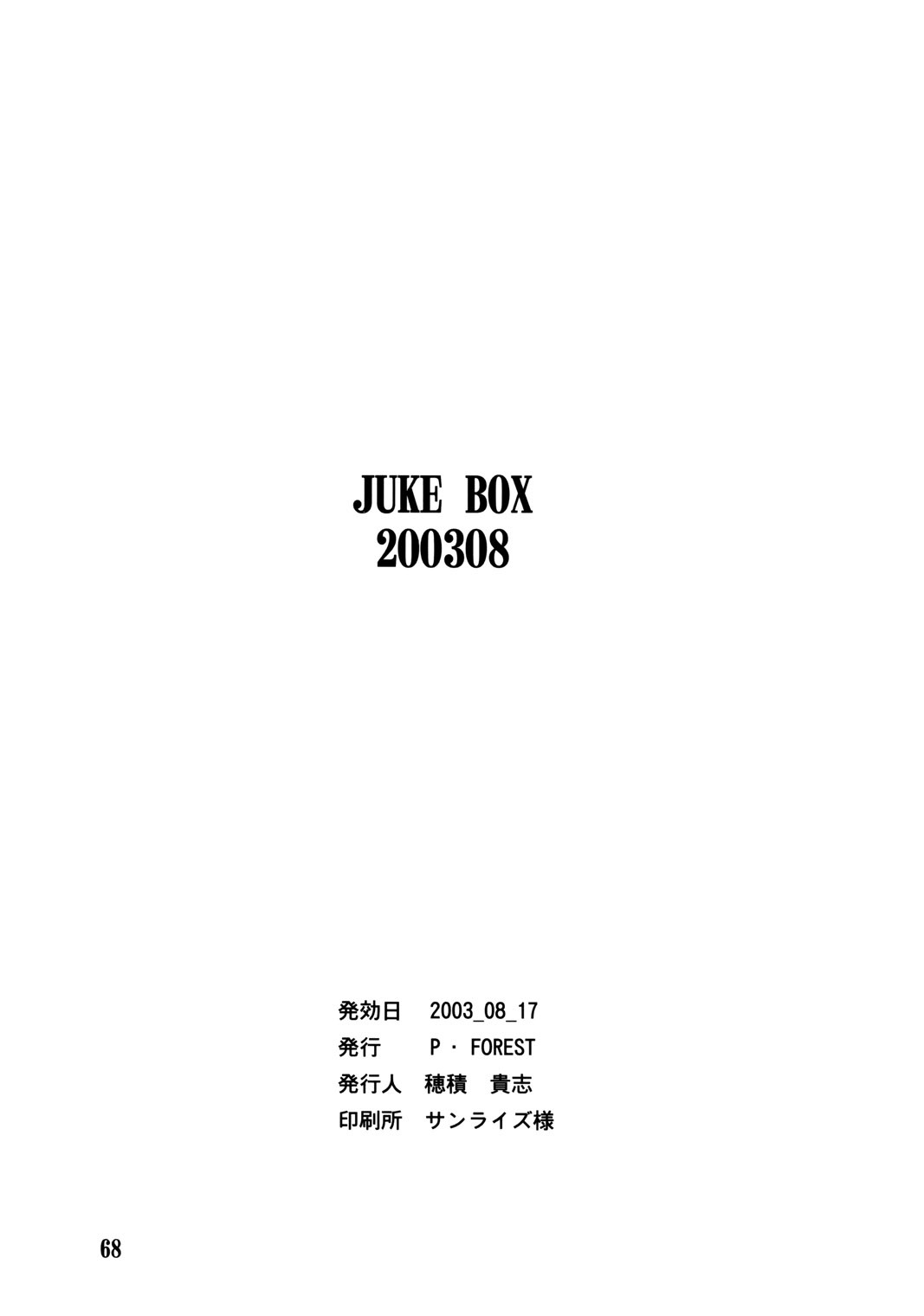 (C64) [P-FOREST (Hozumi Takashi)] JUKE BOX 200308 (Kaleido Star, Onegai Twins, Super Robot Taisen) page 67 full