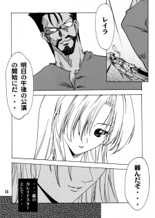 (C64) [P-FOREST (Hozumi Takashi)] JUKE BOX 200308 (Kaleido Star, Onegai Twins, Super Robot Taisen) - page 14