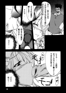 (C64) [P-FOREST (Hozumi Takashi)] JUKE BOX 200308 (Kaleido Star, Onegai Twins, Super Robot Taisen) - page 25