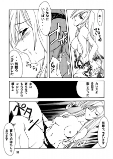 (C64) [P-FOREST (Hozumi Takashi)] JUKE BOX 200308 (Kaleido Star, Onegai Twins, Super Robot Taisen) - page 33