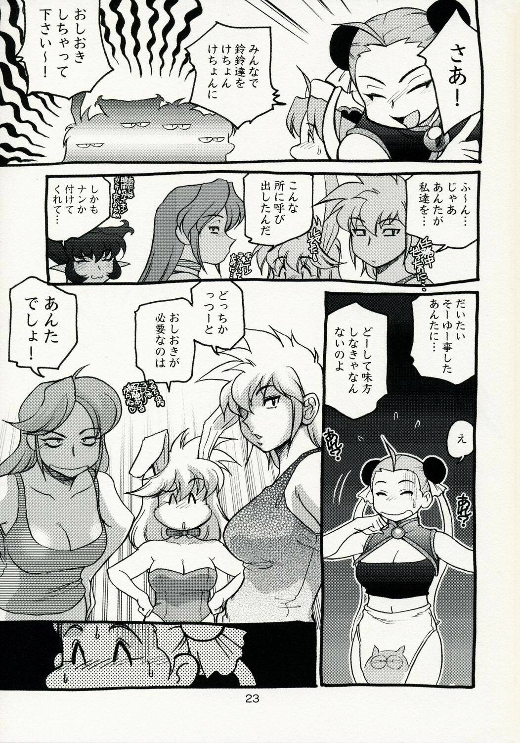 (C68) [Cobanzame (Koshow Showshow)] Koshouchuu 10 Paijou & Suchie-Pai (Idol Janshi Suchie-Pai) page 23 full