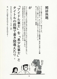 (C68) [Cobanzame (Koshow Showshow)] Koshouchuu 10 Paijou & Suchie-Pai (Idol Janshi Suchie-Pai) - page 14