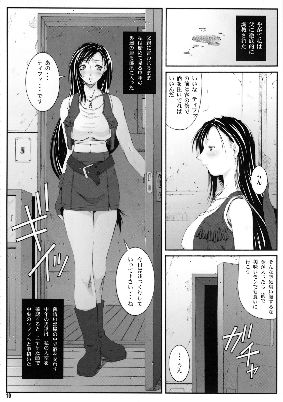 (C72) [Ruki Ruki EXISS (Fumizuki Misoka)] FF Naburu I (Final Fantasy VII) page 11 full