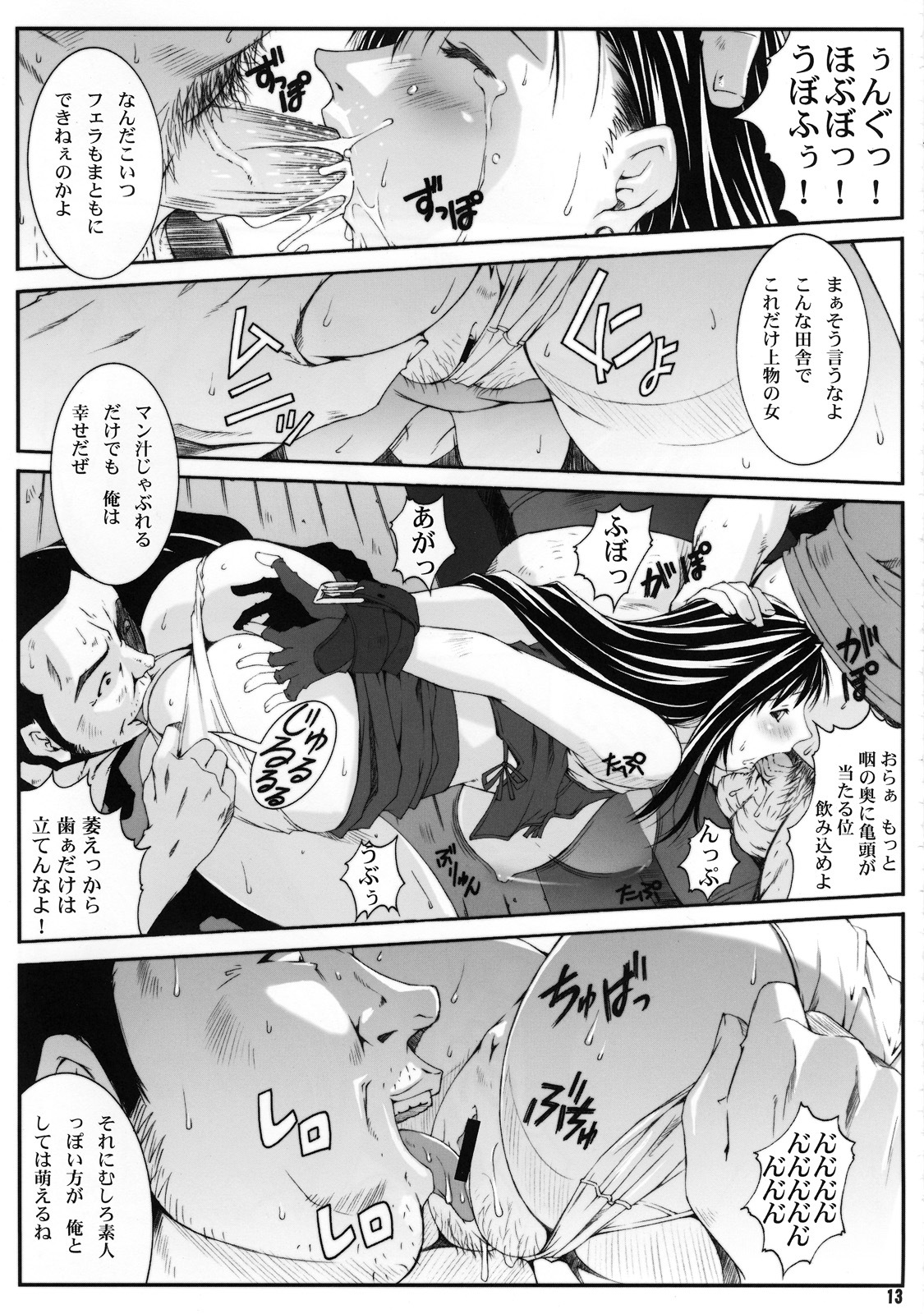 (C72) [Ruki Ruki EXISS (Fumizuki Misoka)] FF Naburu I (Final Fantasy VII) page 14 full