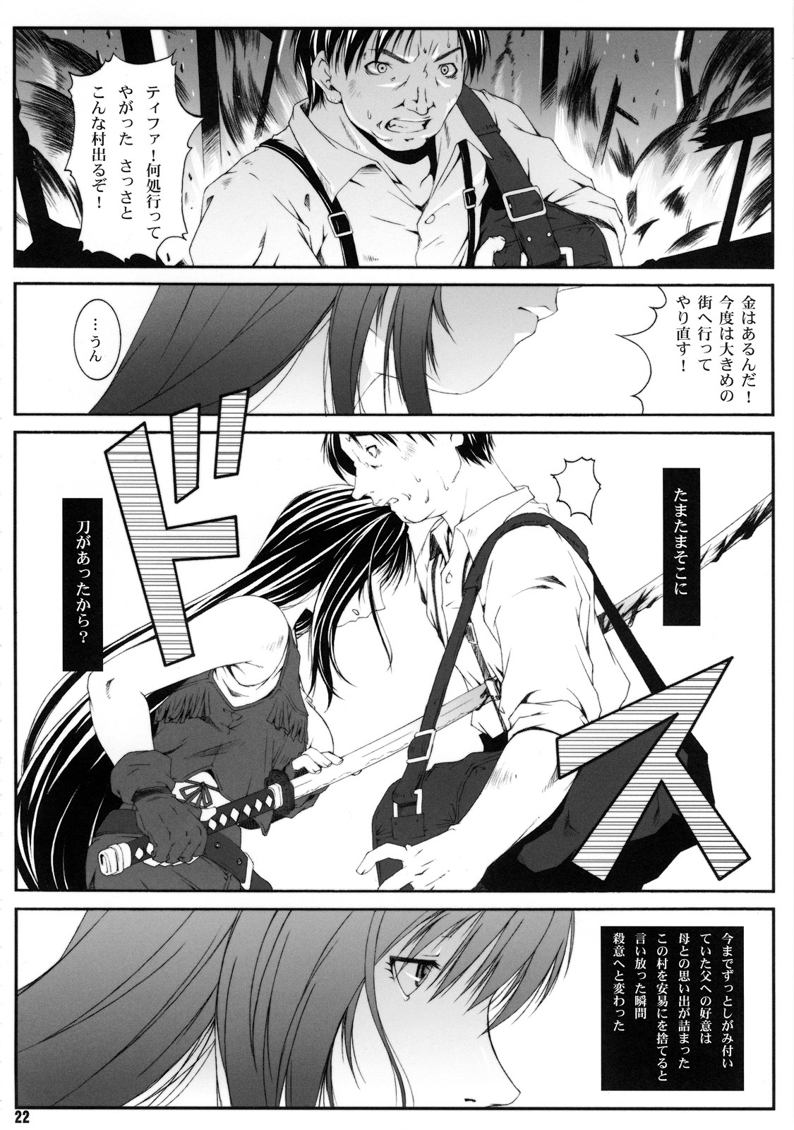 (C72) [Ruki Ruki EXISS (Fumizuki Misoka)] FF Naburu I (Final Fantasy VII) page 23 full