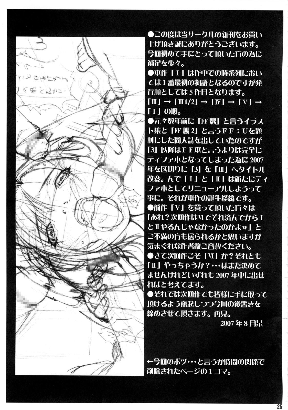 (C72) [Ruki Ruki EXISS (Fumizuki Misoka)] FF Naburu I (Final Fantasy VII) page 26 full