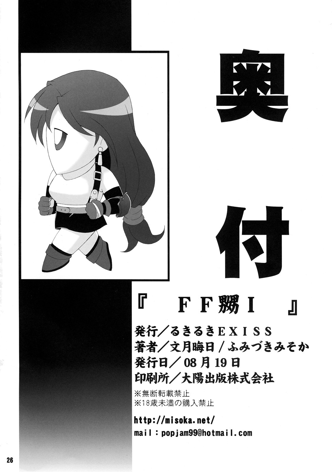 (C72) [Ruki Ruki EXISS (Fumizuki Misoka)] FF Naburu I (Final Fantasy VII) page 27 full