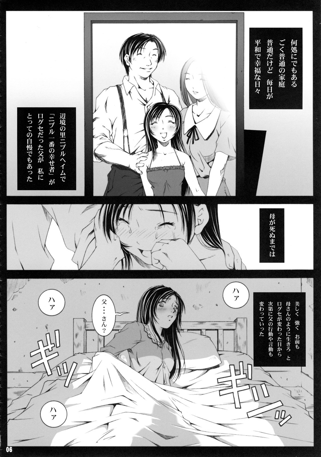 (C72) [Ruki Ruki EXISS (Fumizuki Misoka)] FF Naburu I (Final Fantasy VII) page 7 full