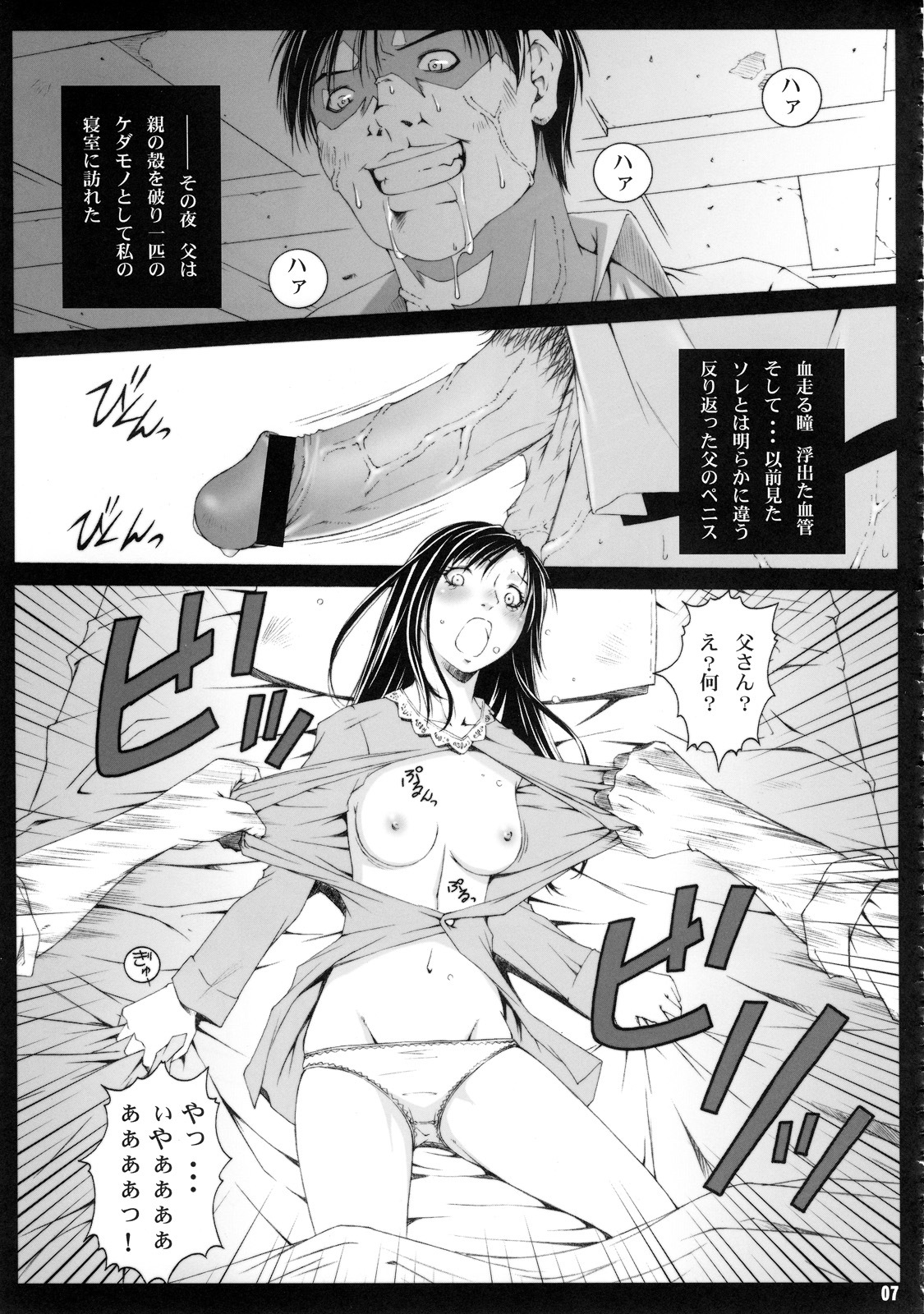 (C72) [Ruki Ruki EXISS (Fumizuki Misoka)] FF Naburu I (Final Fantasy VII) page 8 full