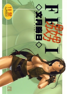 (C72) [Ruki Ruki EXISS (Fumizuki Misoka)] FF Naburu I (Final Fantasy VII) - page 1
