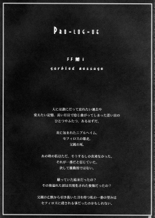 (C72) [Ruki Ruki EXISS (Fumizuki Misoka)] FF Naburu I (Final Fantasy VII) - page 6