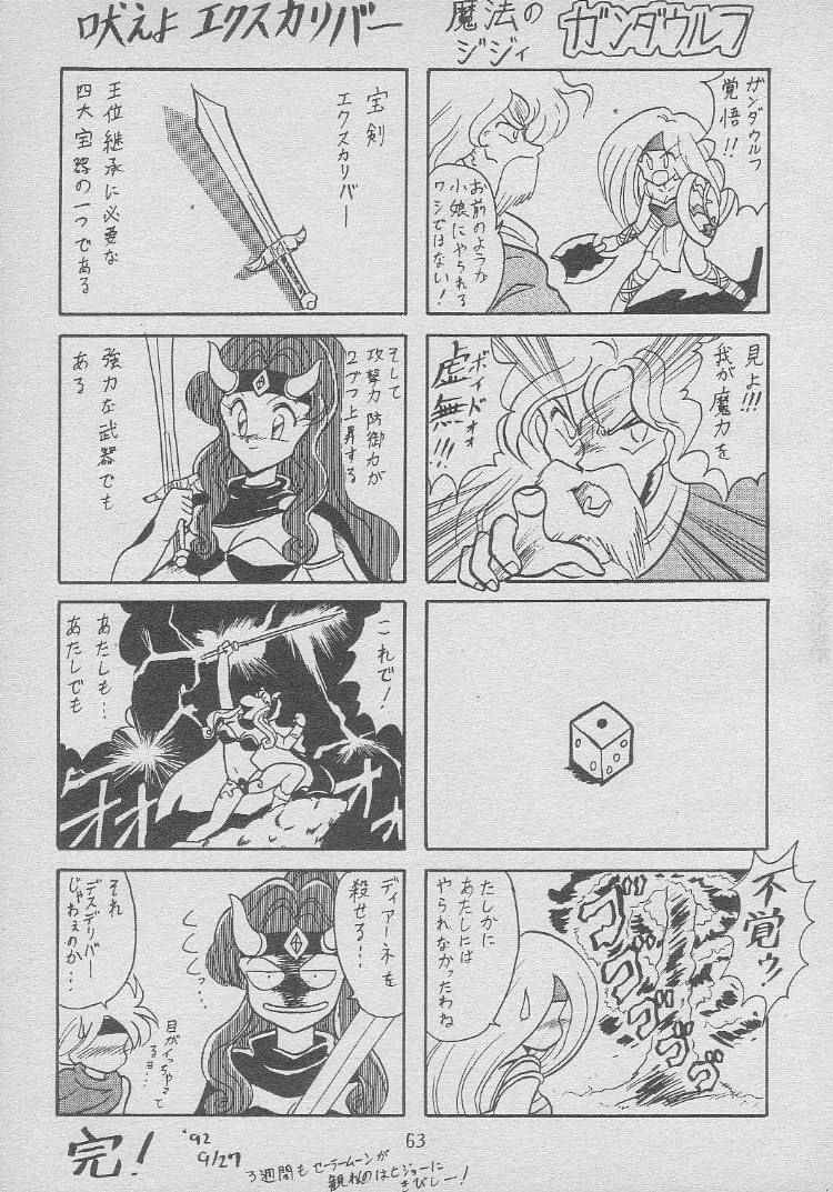 [Mutsuya (Various)] Osawari Dungeon 4 (Ozanari Dungeon) page 62 full