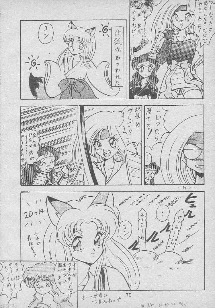 [Mutsuya (Various)] Osawari Dungeon 4 (Ozanari Dungeon) page 69 full