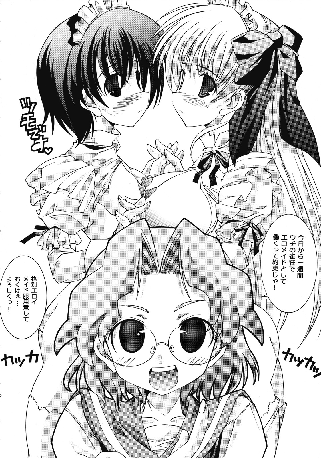 (C73) [Chuuni+OUT OF SIGHT (Kim Chii)] Renkaihou (Saki) page 5 full