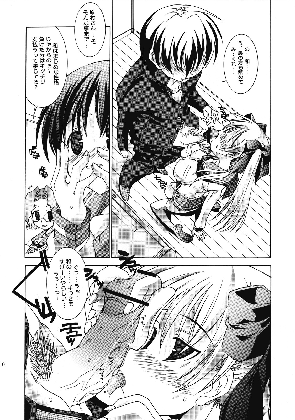 (C73) [Chuuni+OUT OF SIGHT (Kim Chii)] Renkaihou (Saki) page 9 full