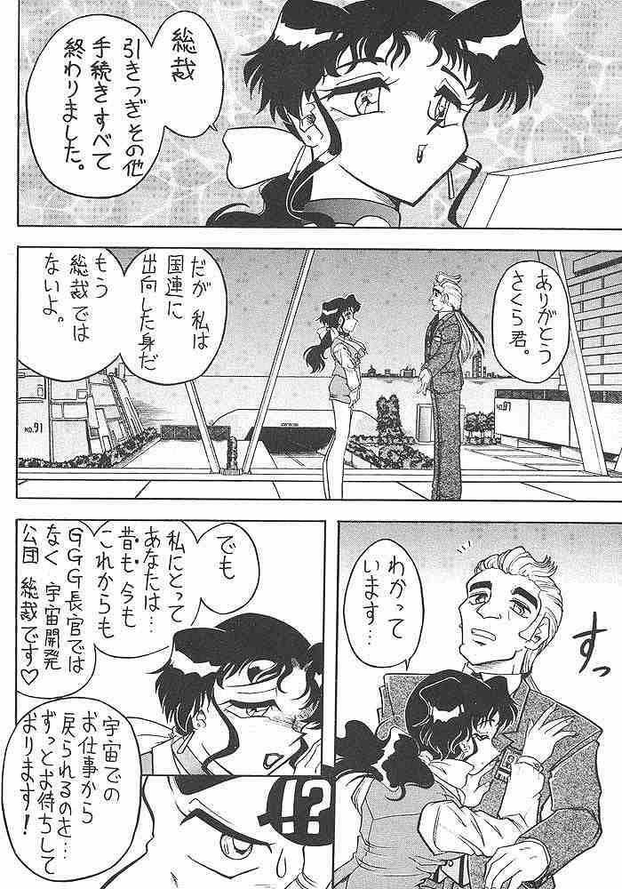 (C53) [Mutsuya (Mutsu Nagare, 33297)] Sugoi Ikioi! (Yuusha Ou GaoGaiGar, Variable Geo, Viper) page 17 full