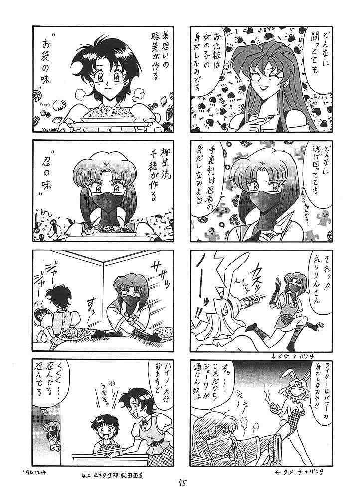 (C53) [Mutsuya (Mutsu Nagare, 33297)] Sugoi Ikioi! (Yuusha Ou GaoGaiGar, Variable Geo, Viper) page 44 full