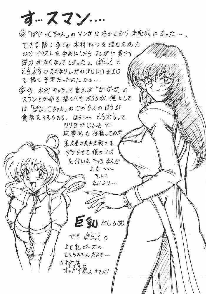 (C53) [Mutsuya (Mutsu Nagare, 33297)] Sugoi Ikioi! (Yuusha Ou GaoGaiGar, Variable Geo, Viper) page 46 full