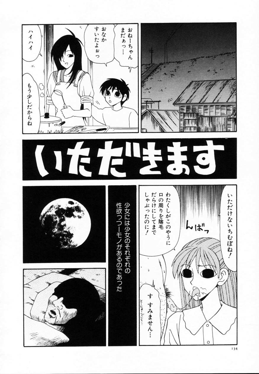 [Ikoma Ippei] Nie no Kakei page 139 full