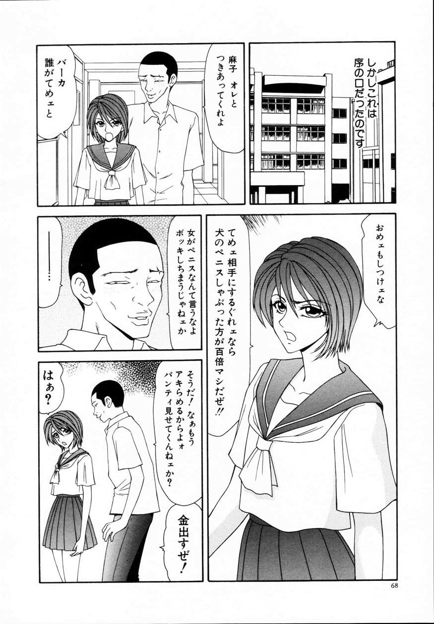 [Ikoma Ippei] Nie no Kakei page 73 full